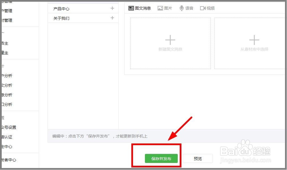 怎么在2015版微信公众平台上制作自定义菜单