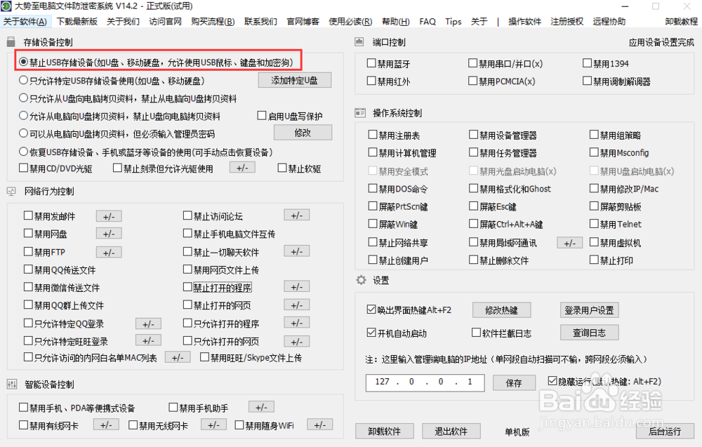win10如何禁用摄像头