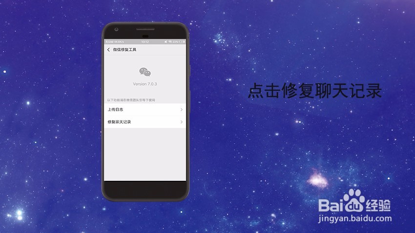 华为手机怎么恢复微信聊天记录