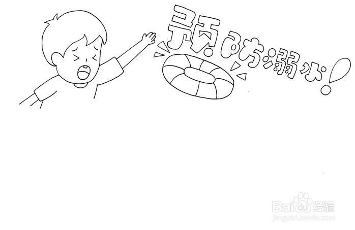 手抄报系列-怎么画预防溺水手抄报