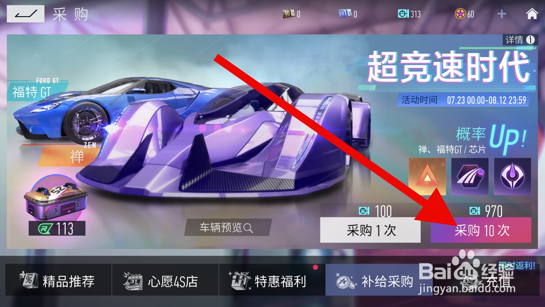 王牌竞速怎么获得车辆零件和芯片