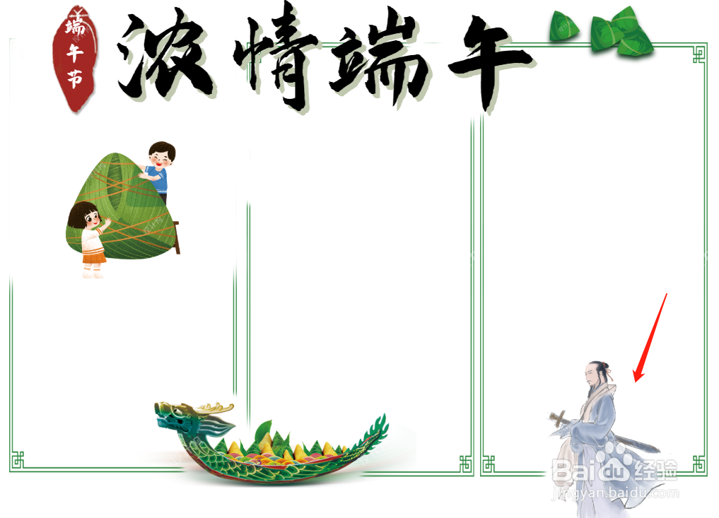 浓情端午手抄报内容