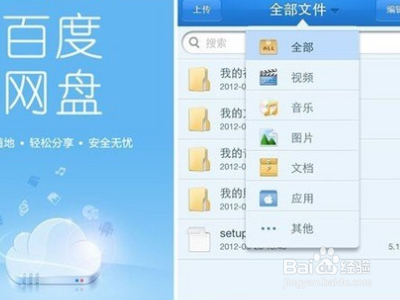 百度网盘下载的文件怎么导出？