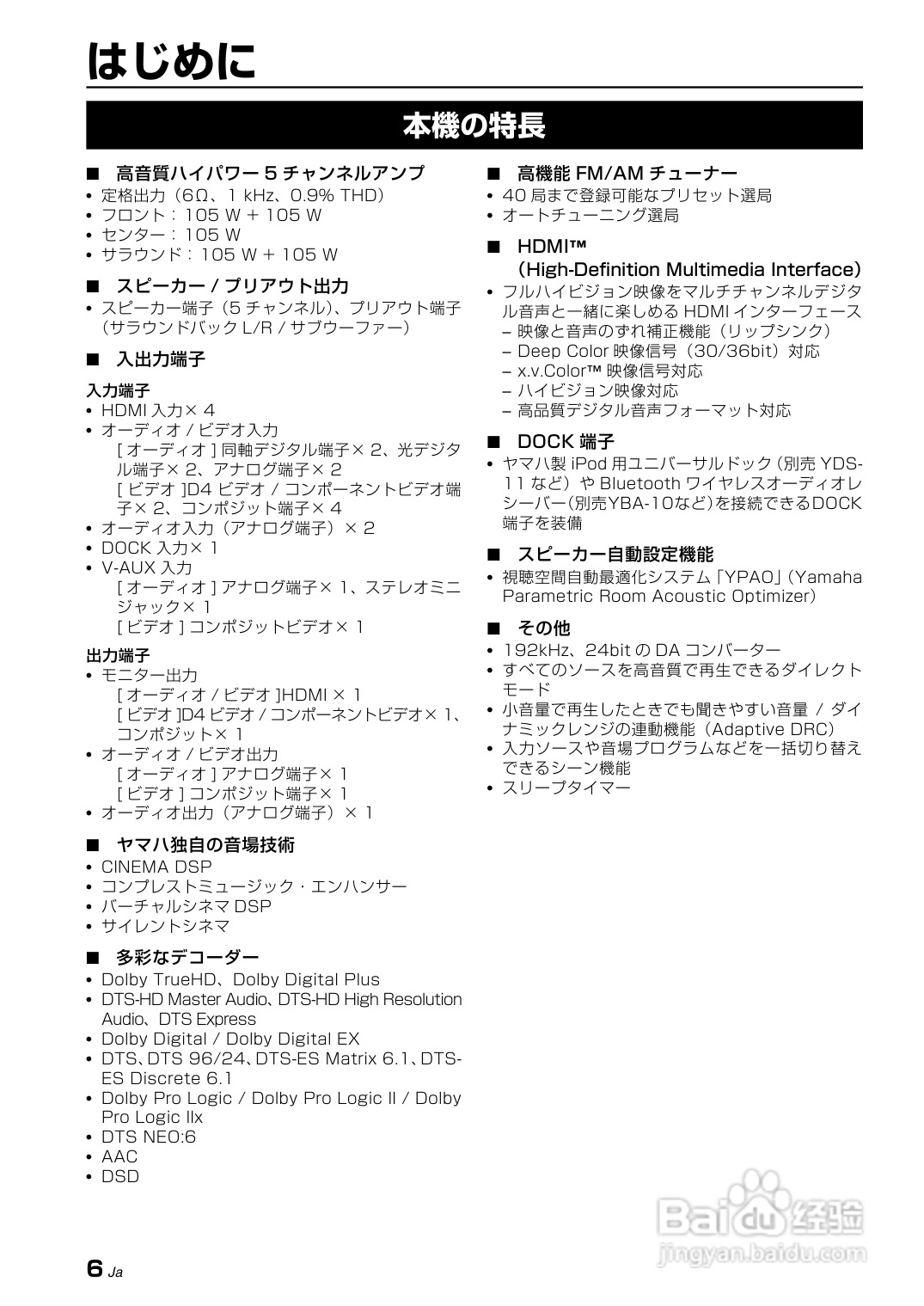 YAMAHA AX-V465功放说明书:[1]