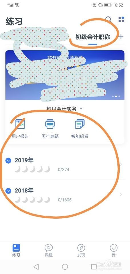 粉笔中如何添加会计试题？