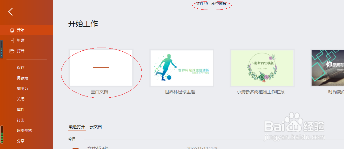 永中简报 2019如何插入表格