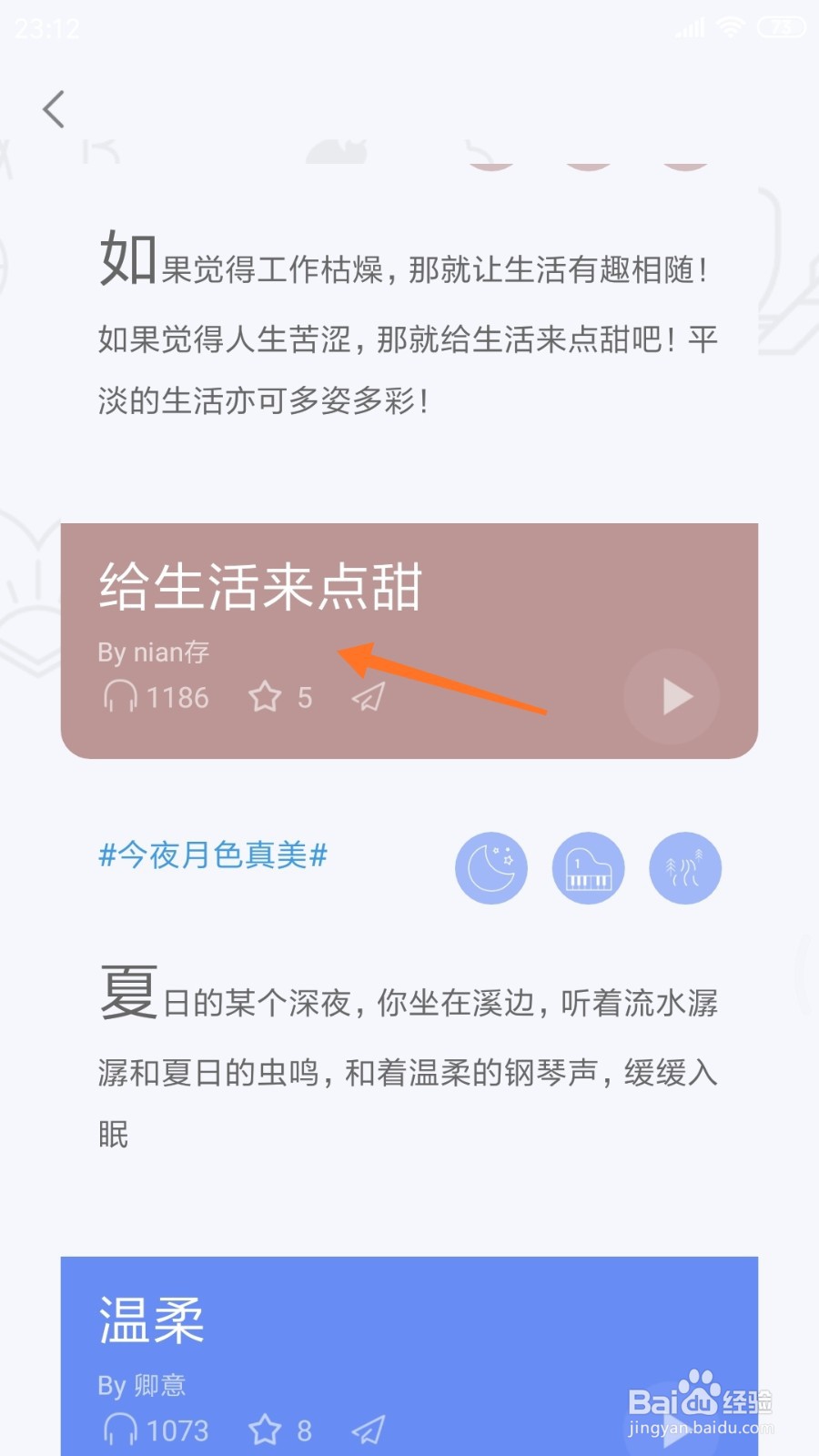 小睡眠中怎么查看给生活来点甜