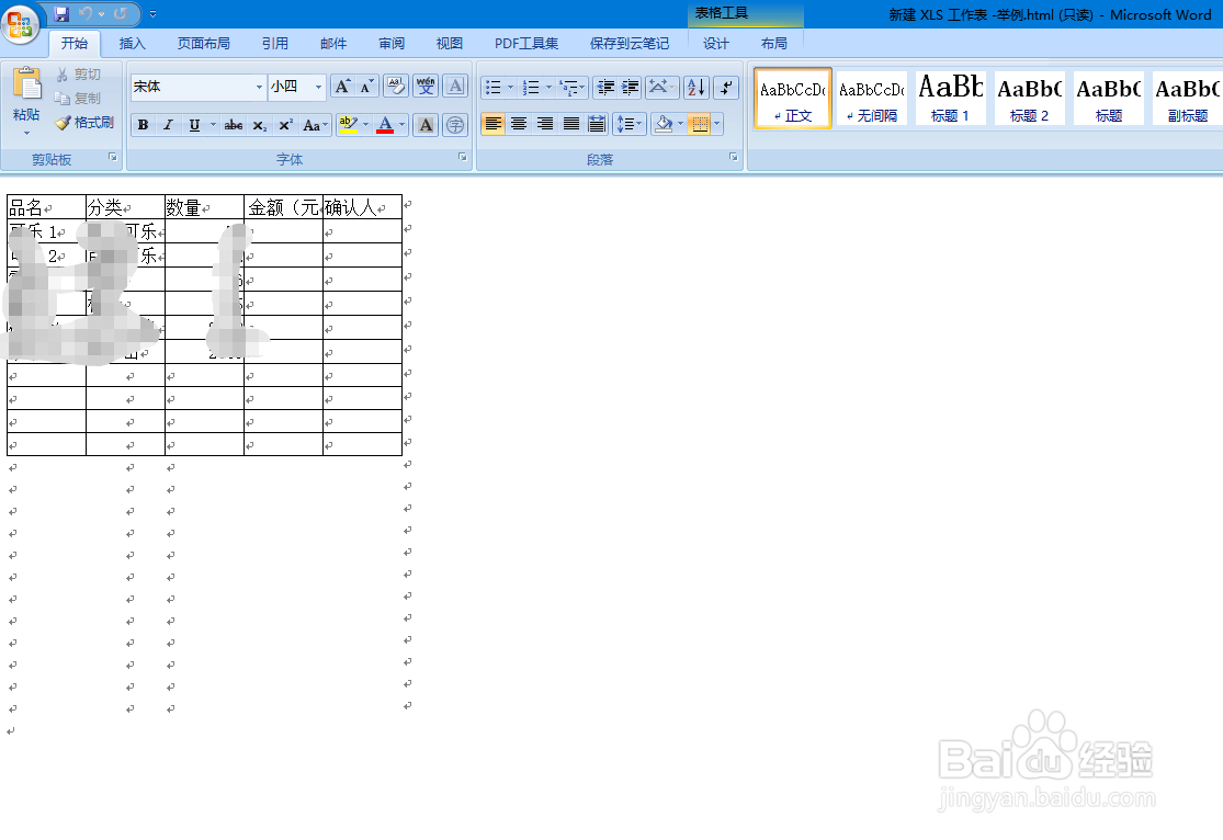 excel表格文件怎么直接转换成word文件？