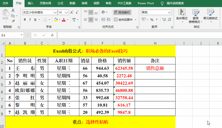 易学易用的20个Excel技巧，职场人士必备！