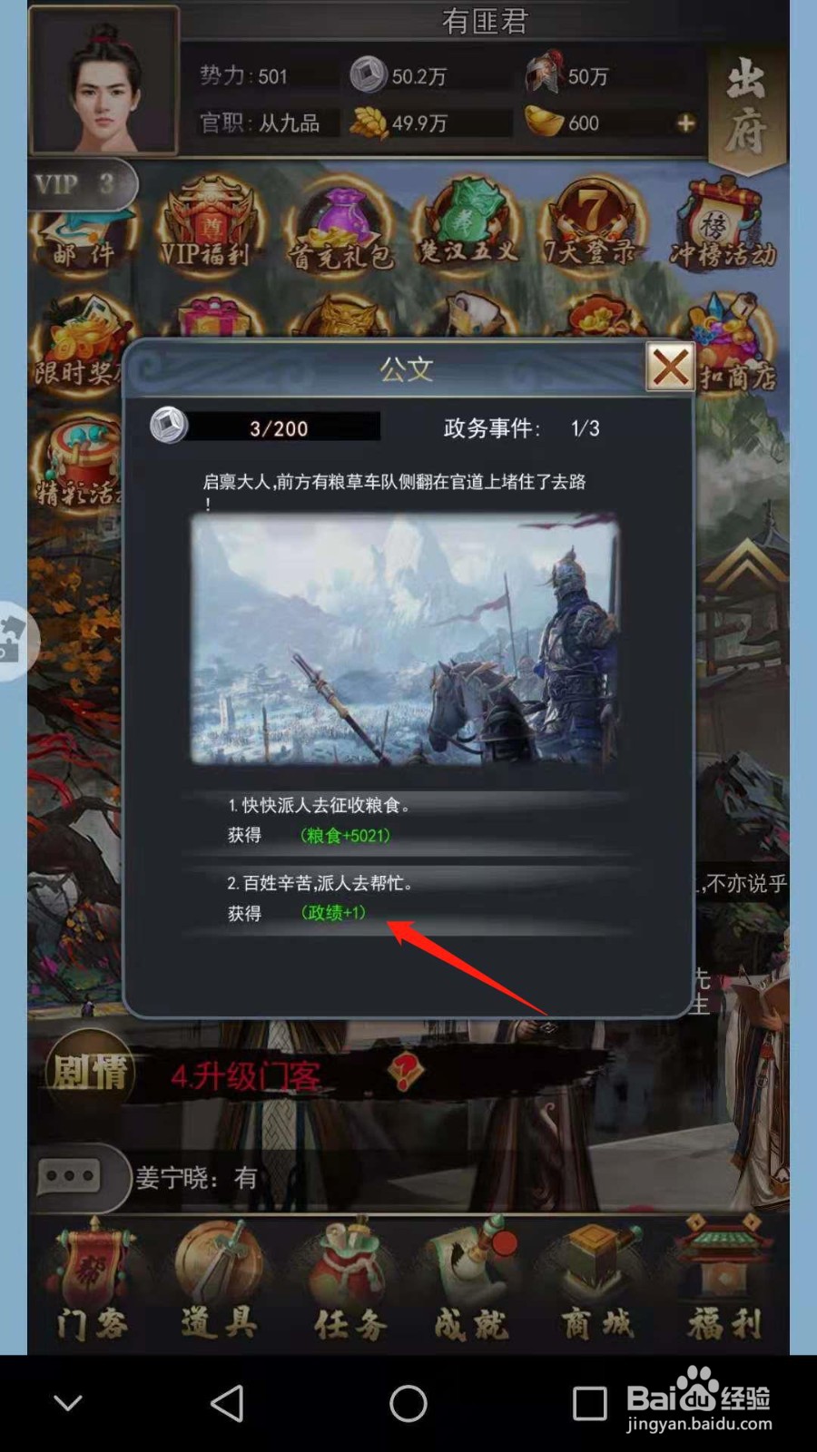文状元怎么获得政绩