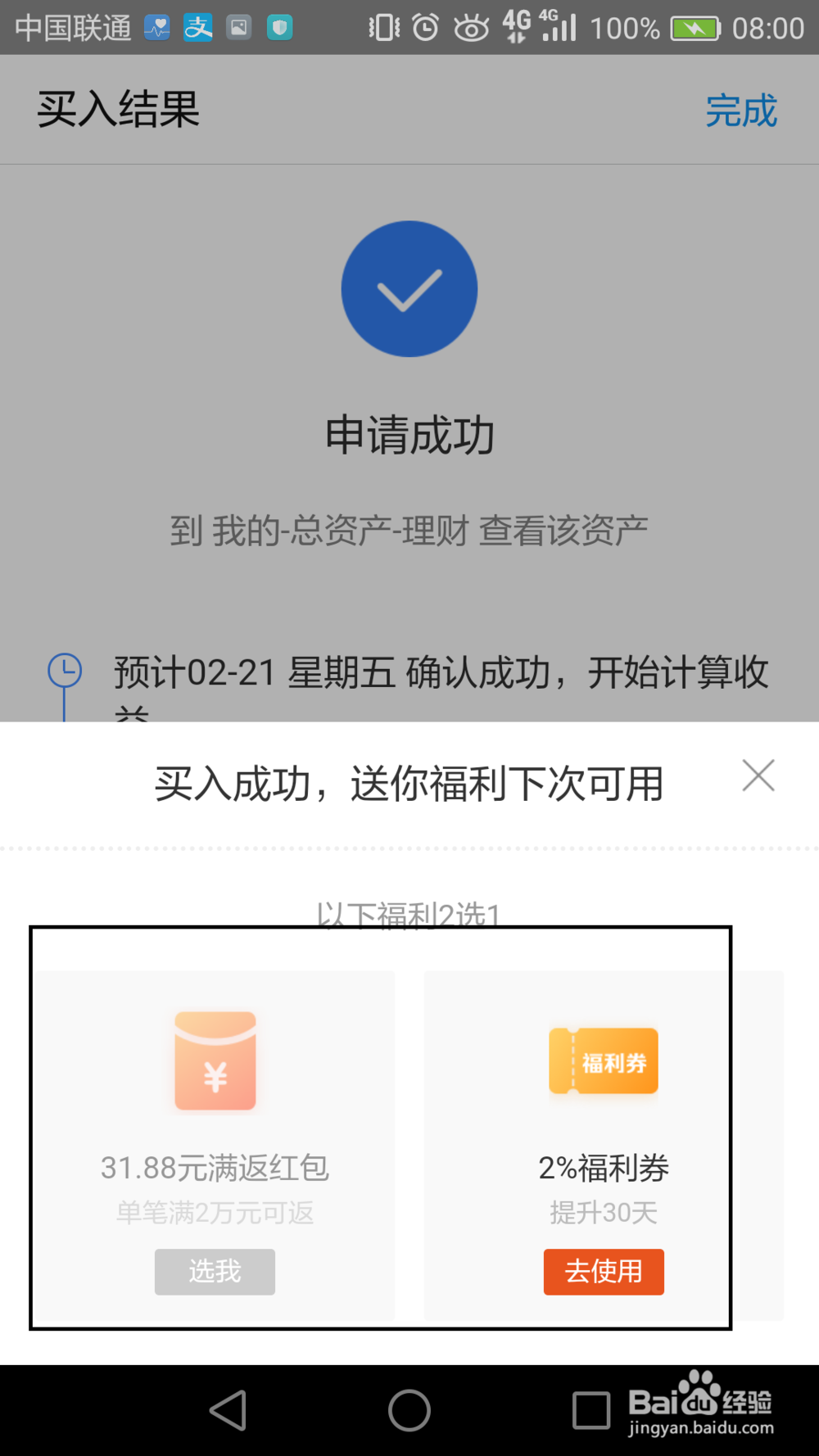 如何通过支付宝老购买我们的理财产品