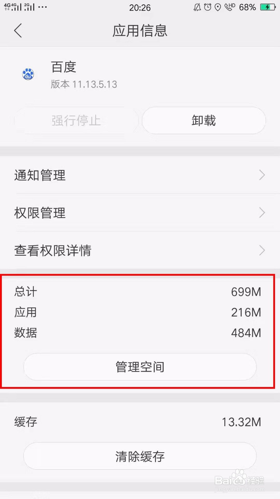 手机缓存进程怎么清理