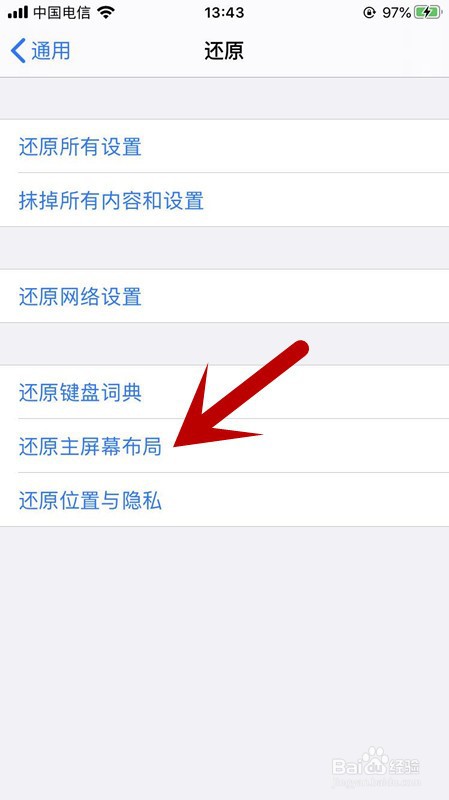 苹果手机怎么还原主屏幕布局