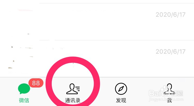 微信怎么设置不让指定好友看自己的朋友圈?
