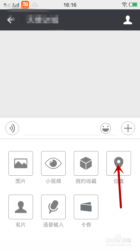 教您如何使用微信让你的朋友快速找到你