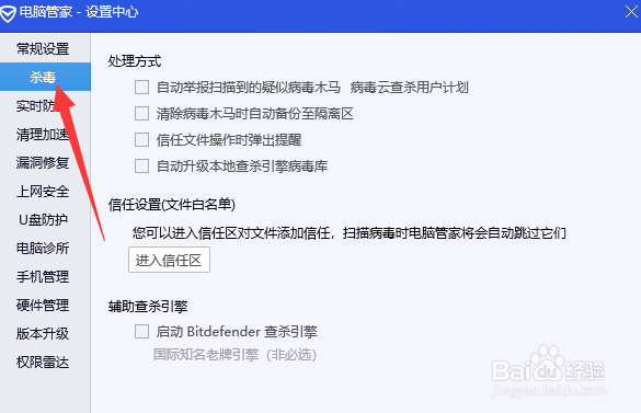 电脑管家怎么自动升级到本地引擎库