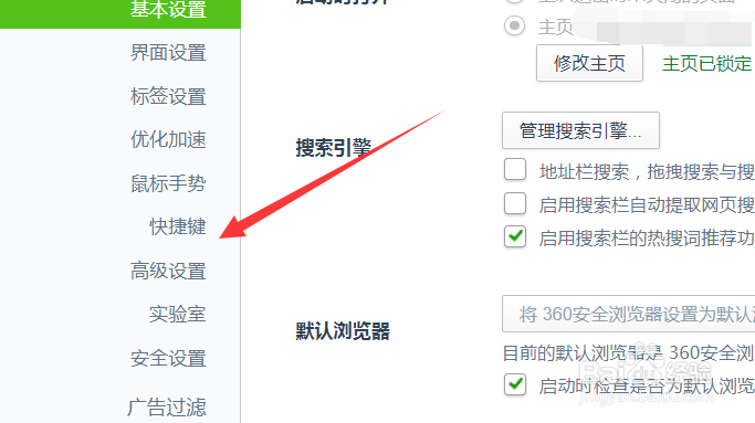 360浏览器快捷键在哪设置