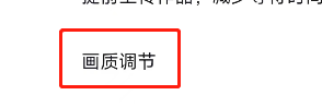 如何将抖音极速版软件的画质设置为高清模式