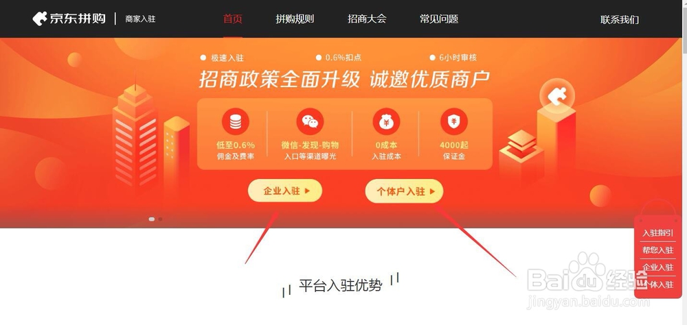 电商平台如何招商