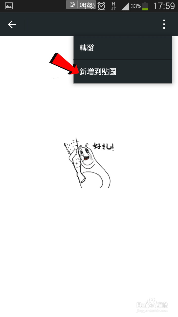 微信怎么保存贴图动态图片表情