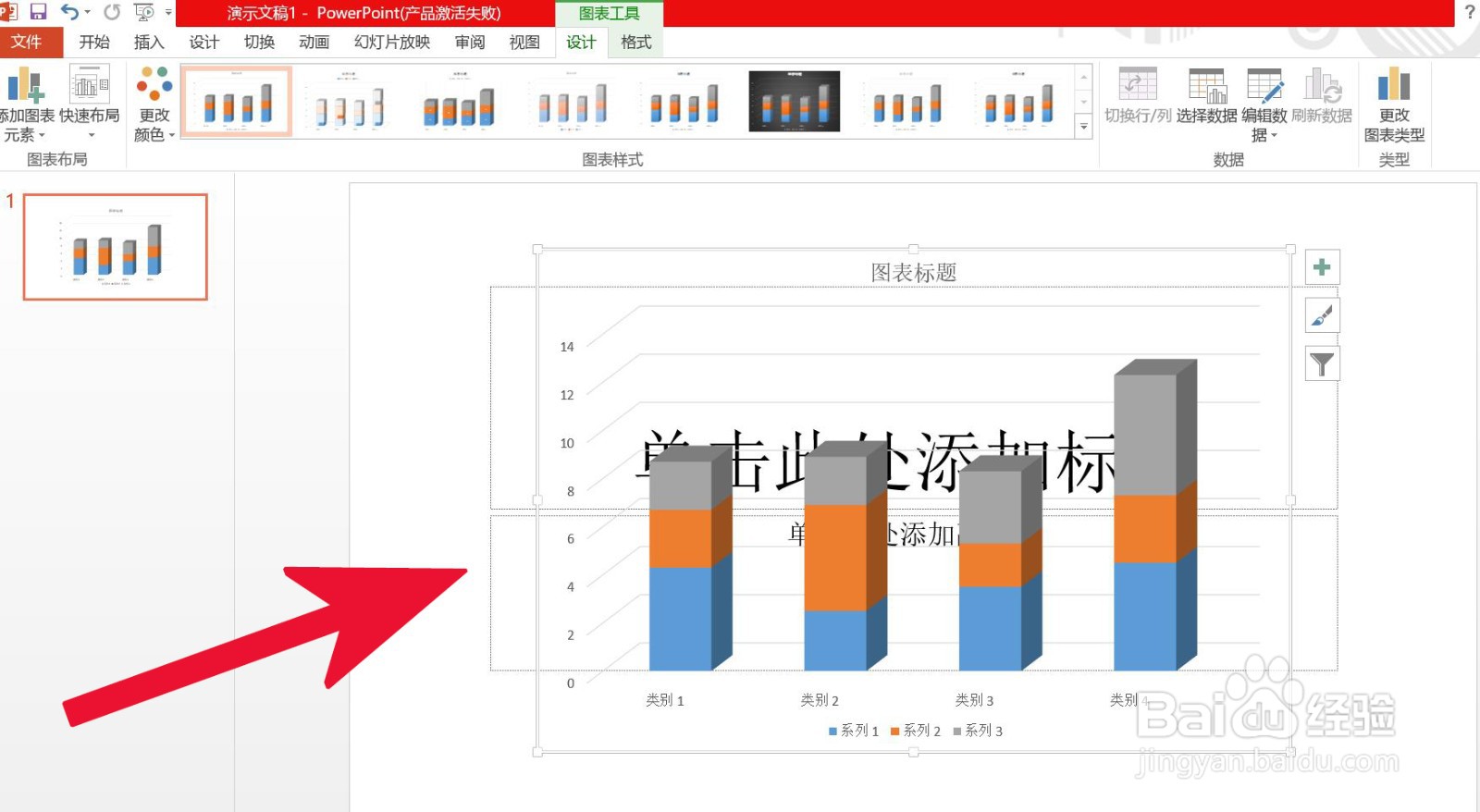 PowerPoint中如何插入三维堆积柱形图