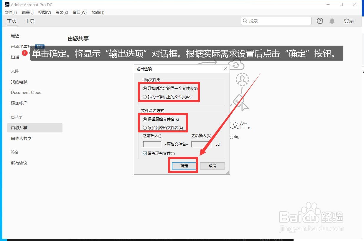 Acrobat如何从多个文件创建多个PDF文档