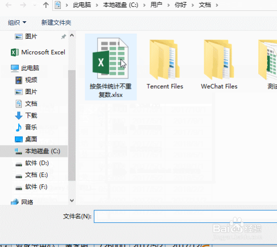 Excel：如何按条件统计不重复数？