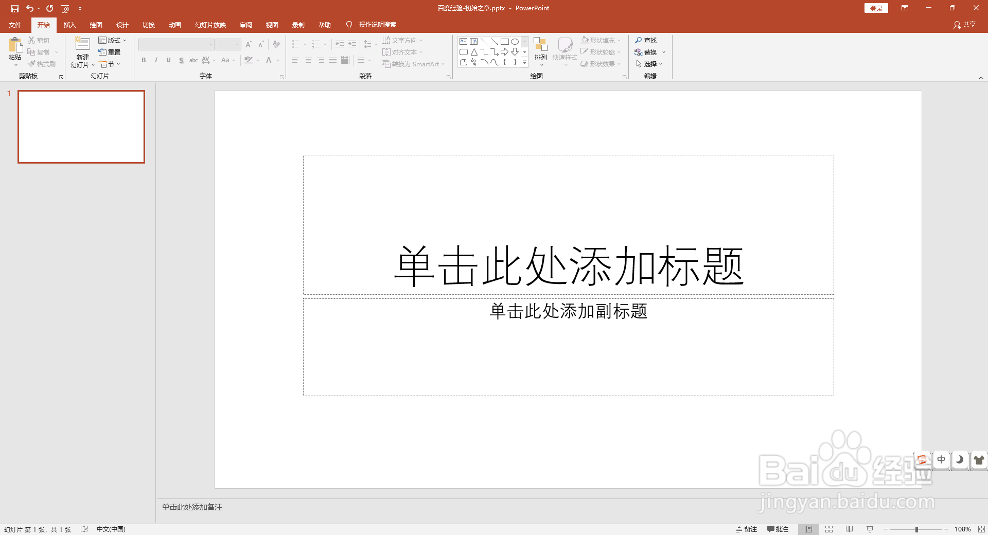 PPT中怎么插入透明背景的照片