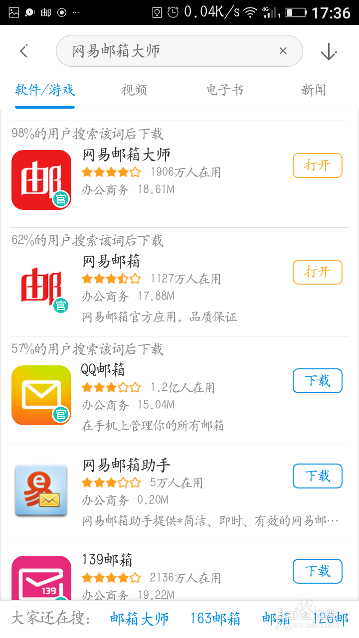 注册网易邮箱的两种方式