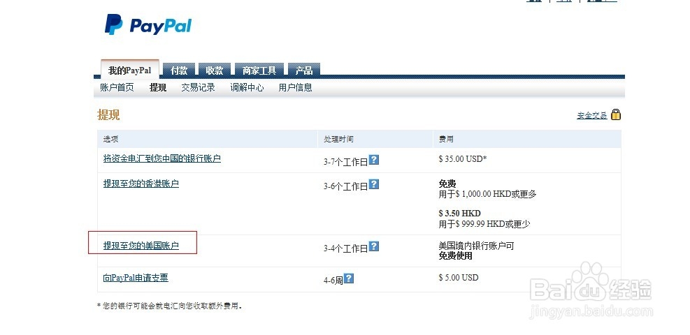paypal怎么提现