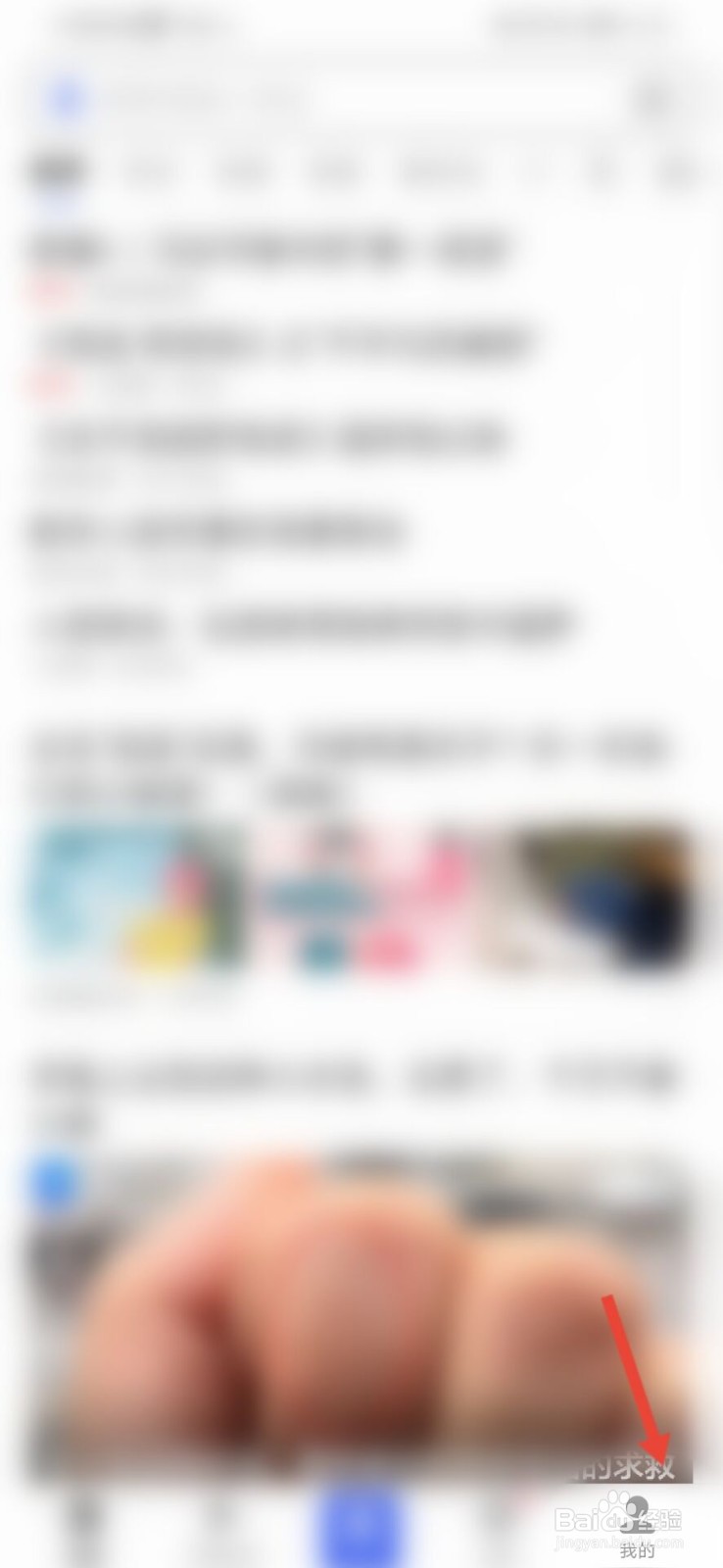 百度app怎么查看私信