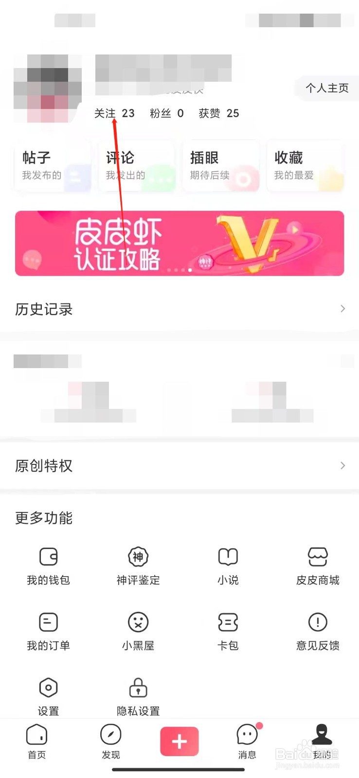 皮皮虾怎么查看我关注的人?