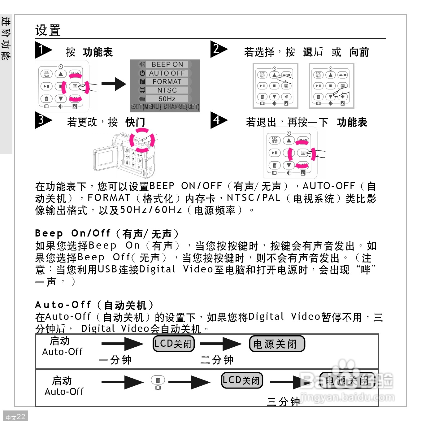 鸿友DV 2000数码摄像机使用说明书:[3]
