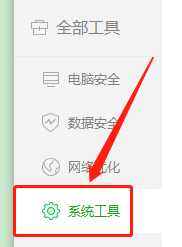 怎样用360卫士清理系统盘