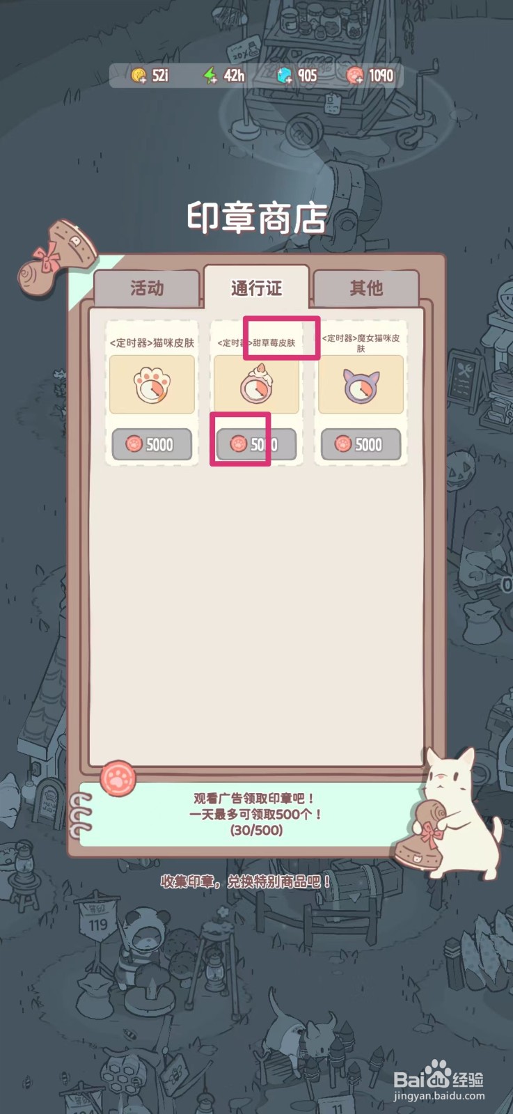 猫咪和汤如何获得甜草莓皮肤