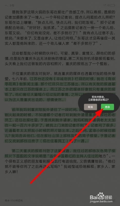 百度阅读如何添加书签笔记