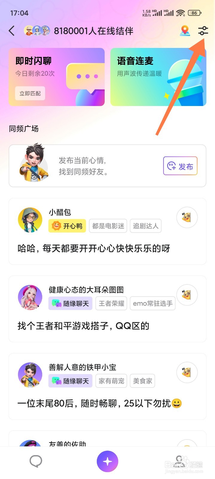 QQ结伴如何设置交友目的