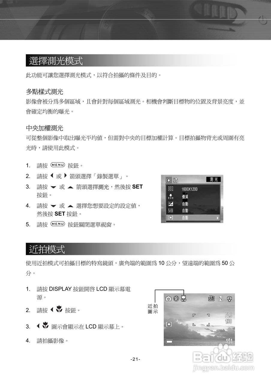 Digimaster POW400数码相机使用说明书:[3]