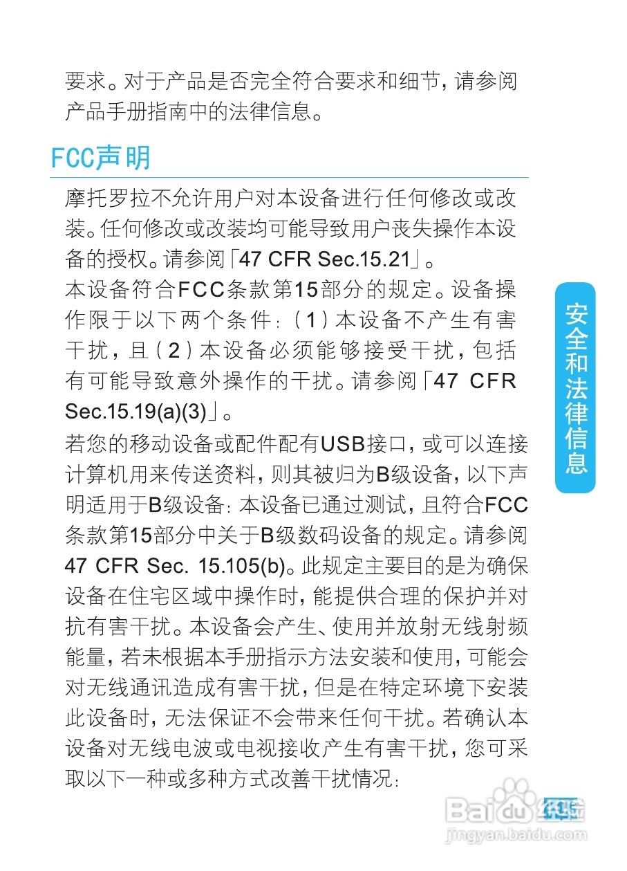 摩托罗拉XT615手机使用说明书:[11]