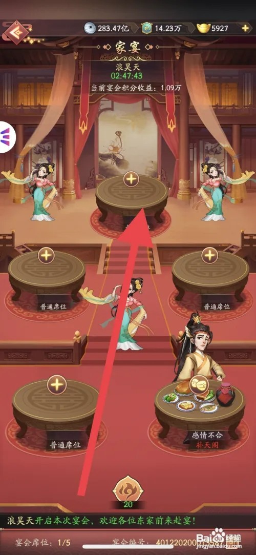 我是大东家怎样进行赴宴