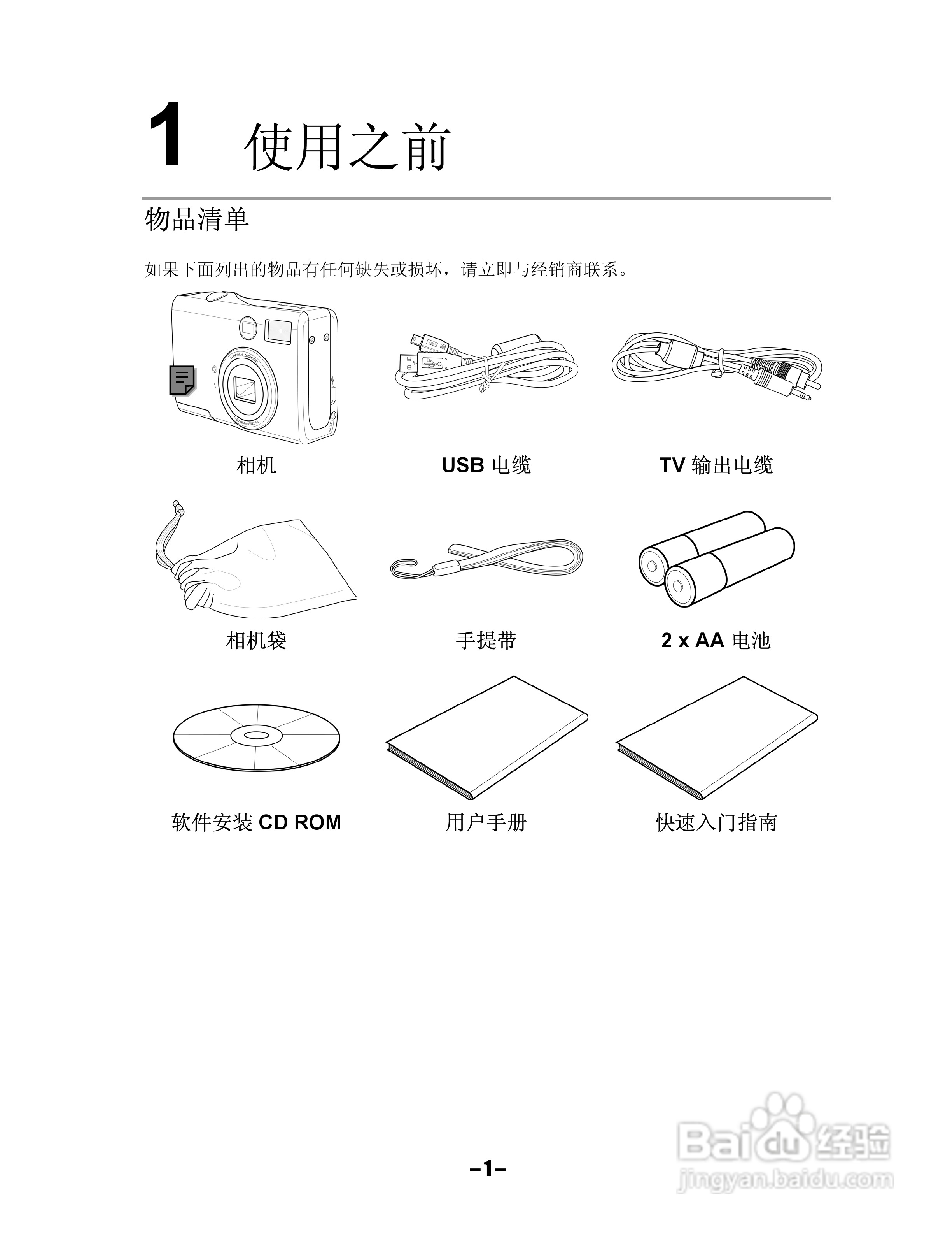Digimaster I-gic Super数码相机使用说明书:[1]