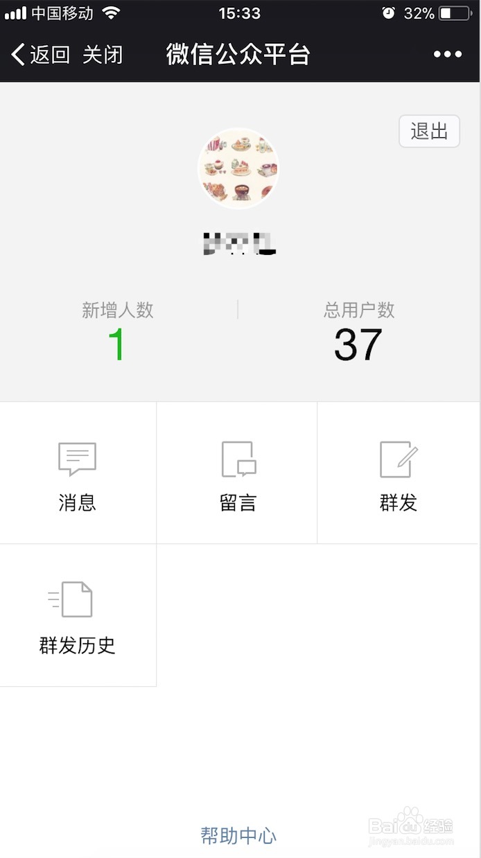 如何用手机发布微信公众号文章
