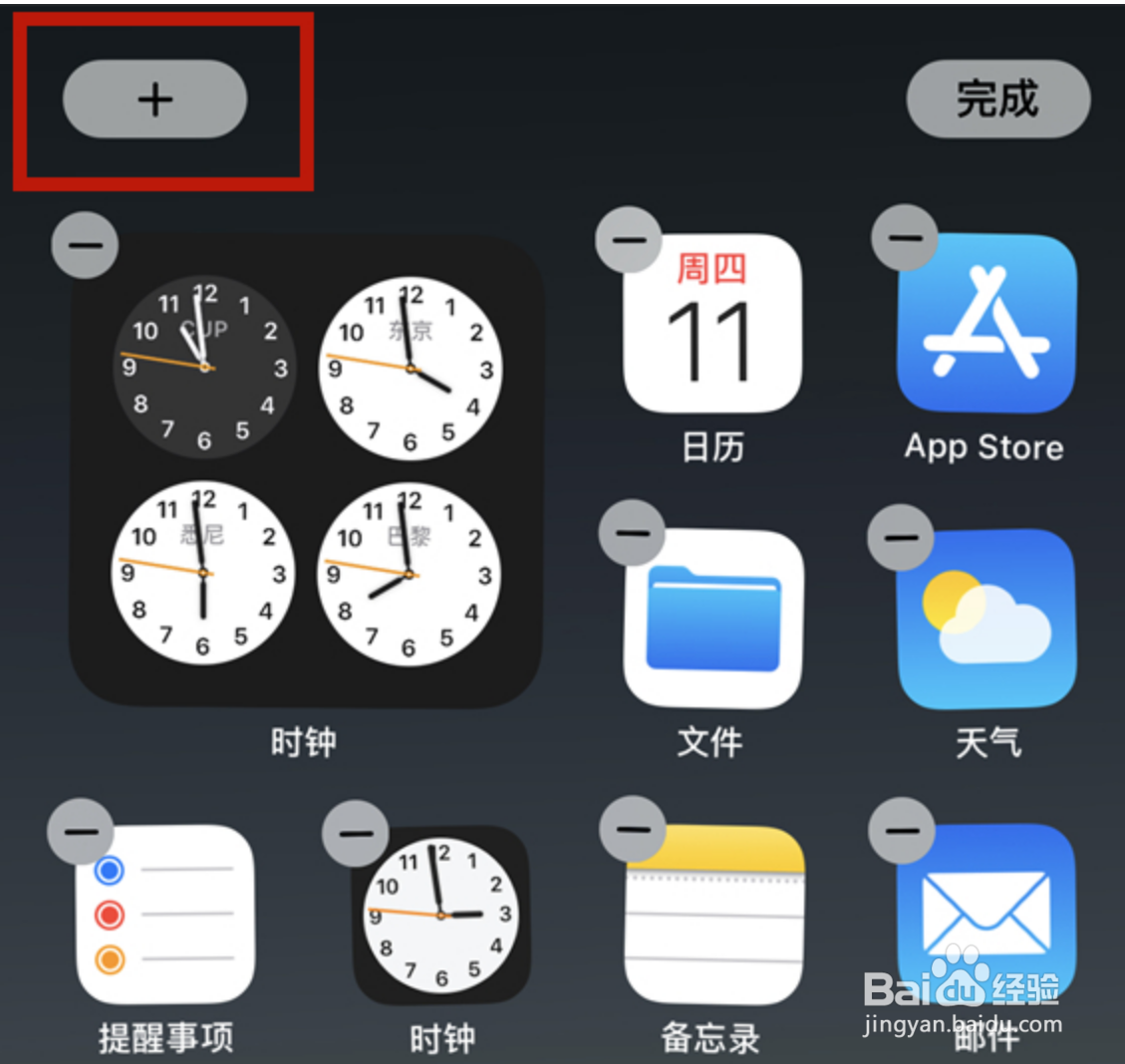 苹果13promax怎么添加小组件