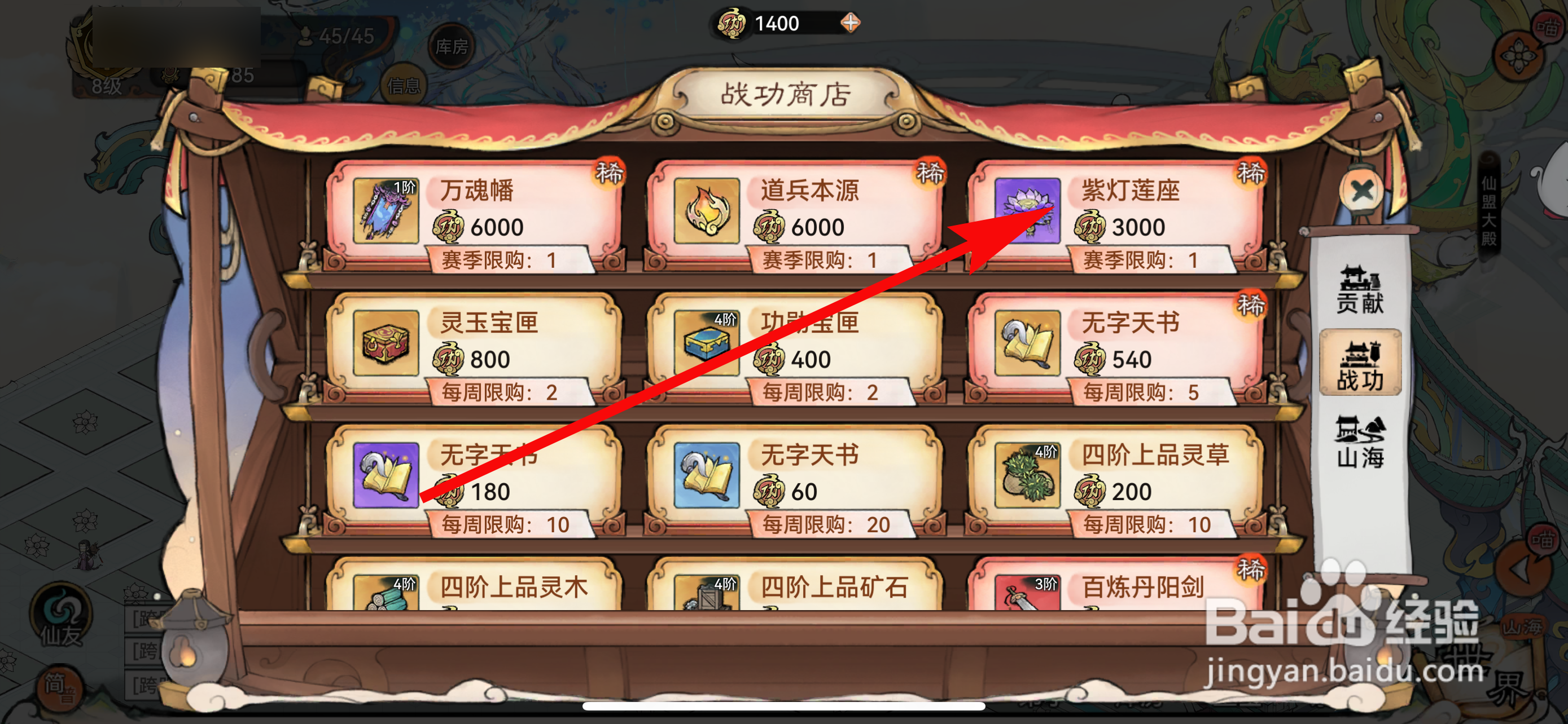 最强祖师怎么购买紫灯莲座