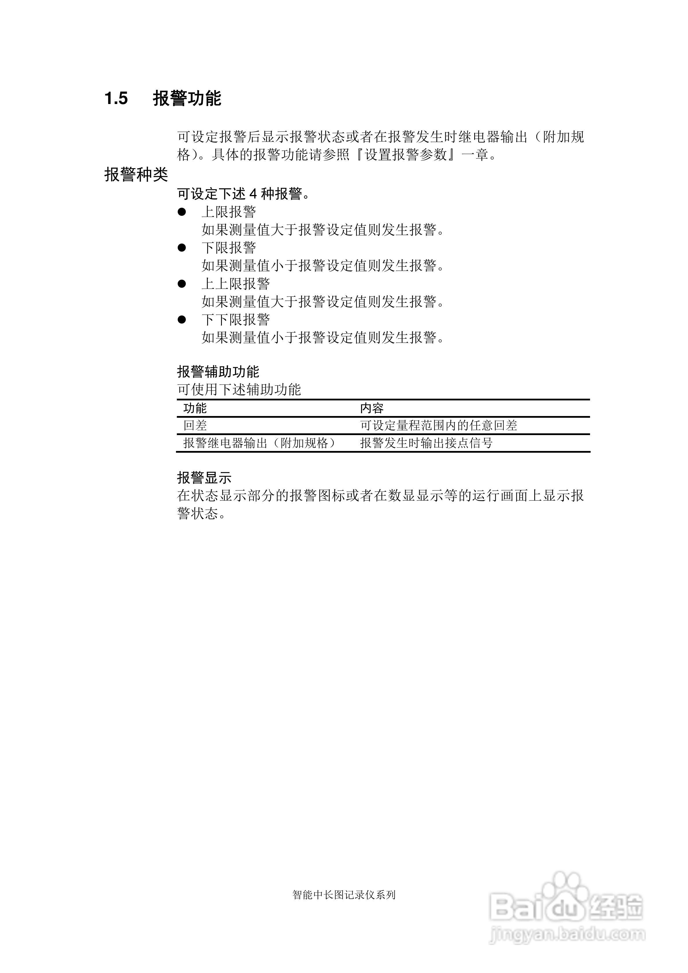 同扬cj8100无纸记录仪说明书:[2]