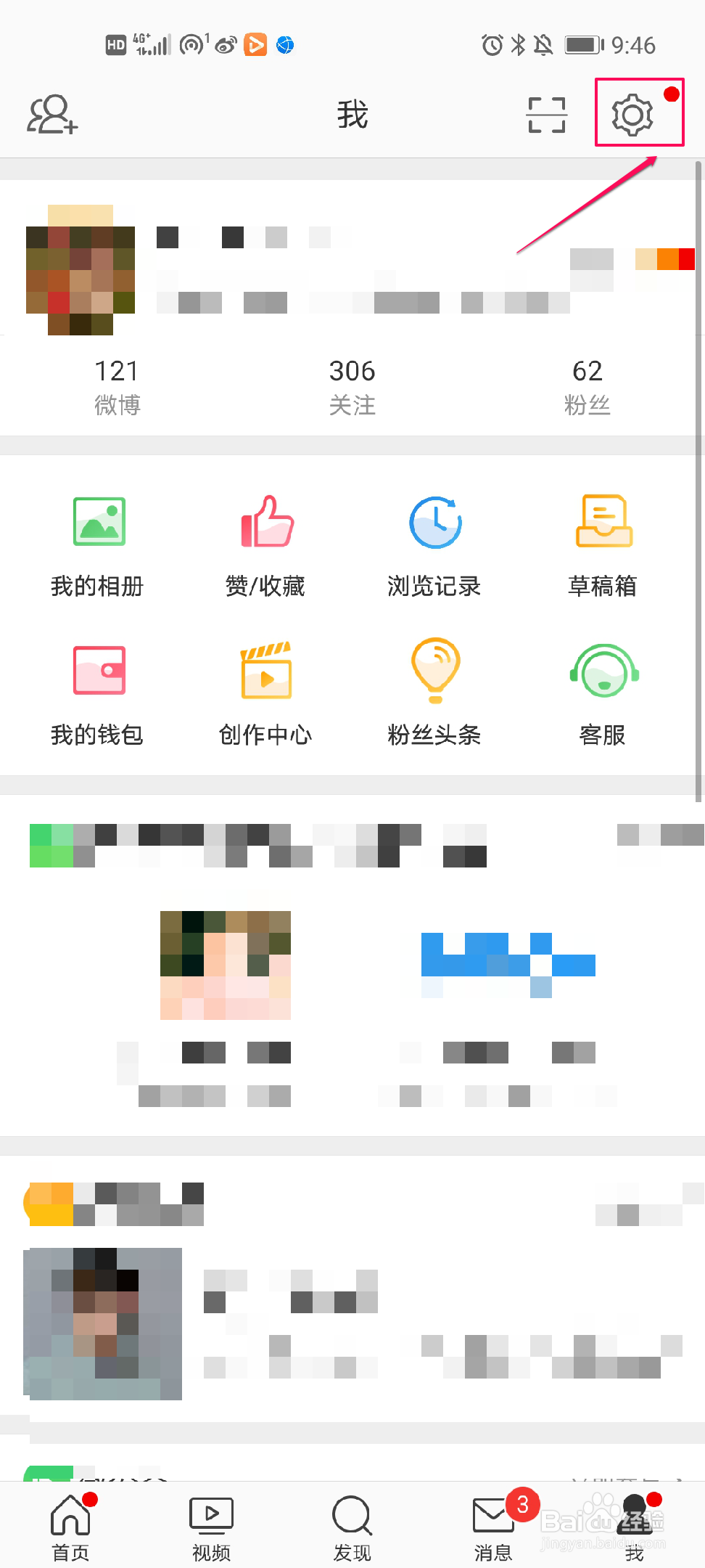 微博如何修正关注