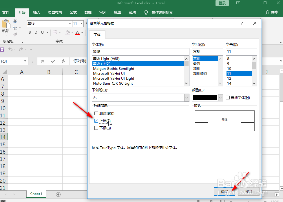 EXCEL中如何设置上标呢