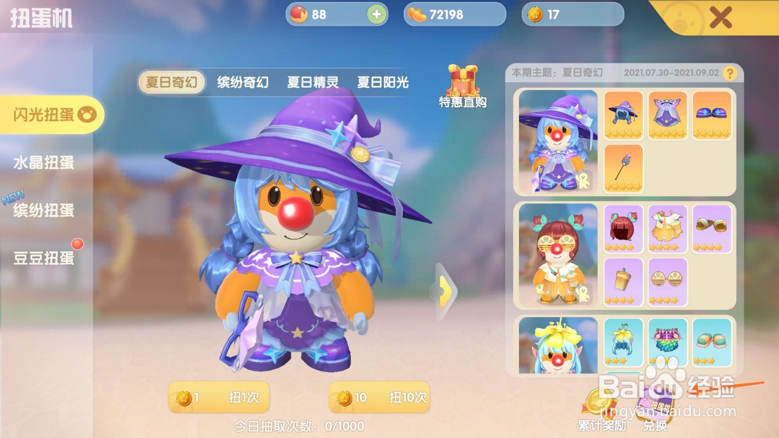摩尔庄园中如何购买蓝色球衣