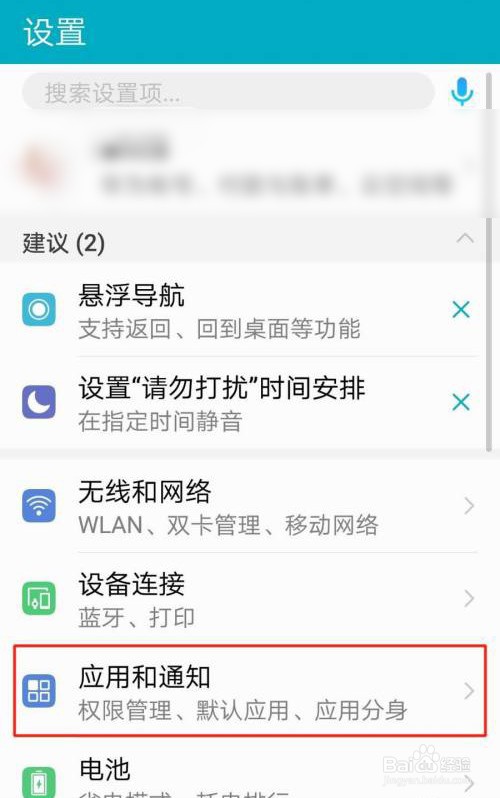 华为手机怎么关闭QQ应用分身