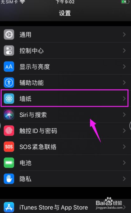 苹果手机如何更换壁纸